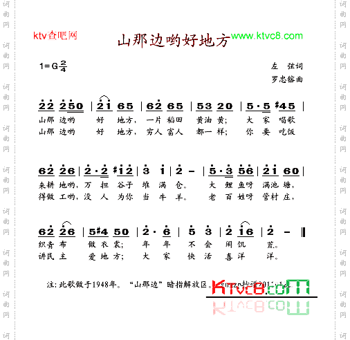 山那边哟好地方