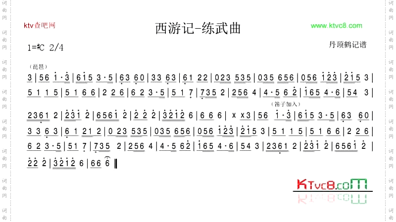 西游记-练武曲