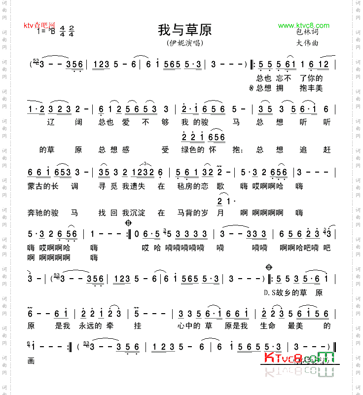 我与草原