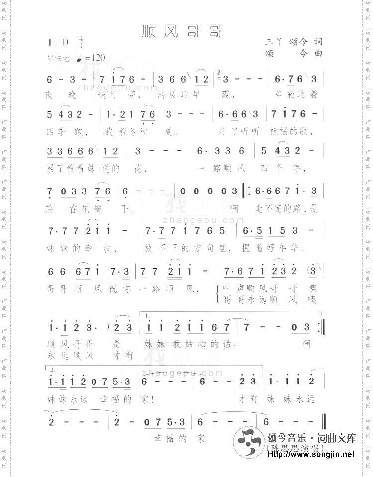 顺风哥哥
