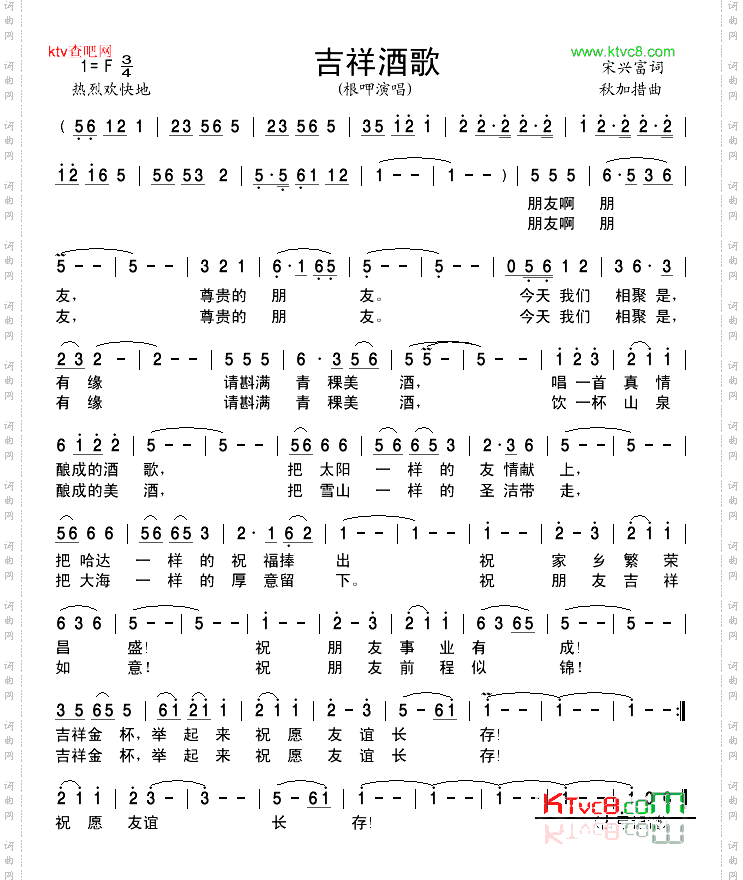 吉祥酒歌