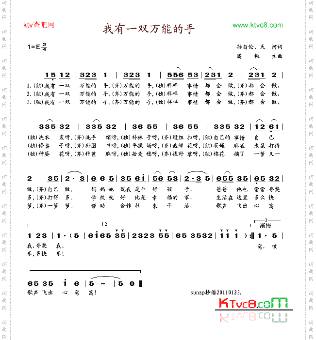 我有一双万能的手
