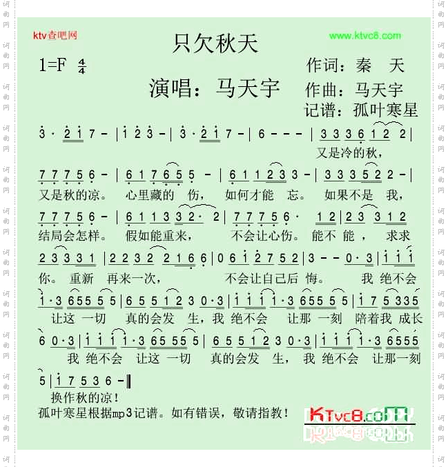 只欠秋天