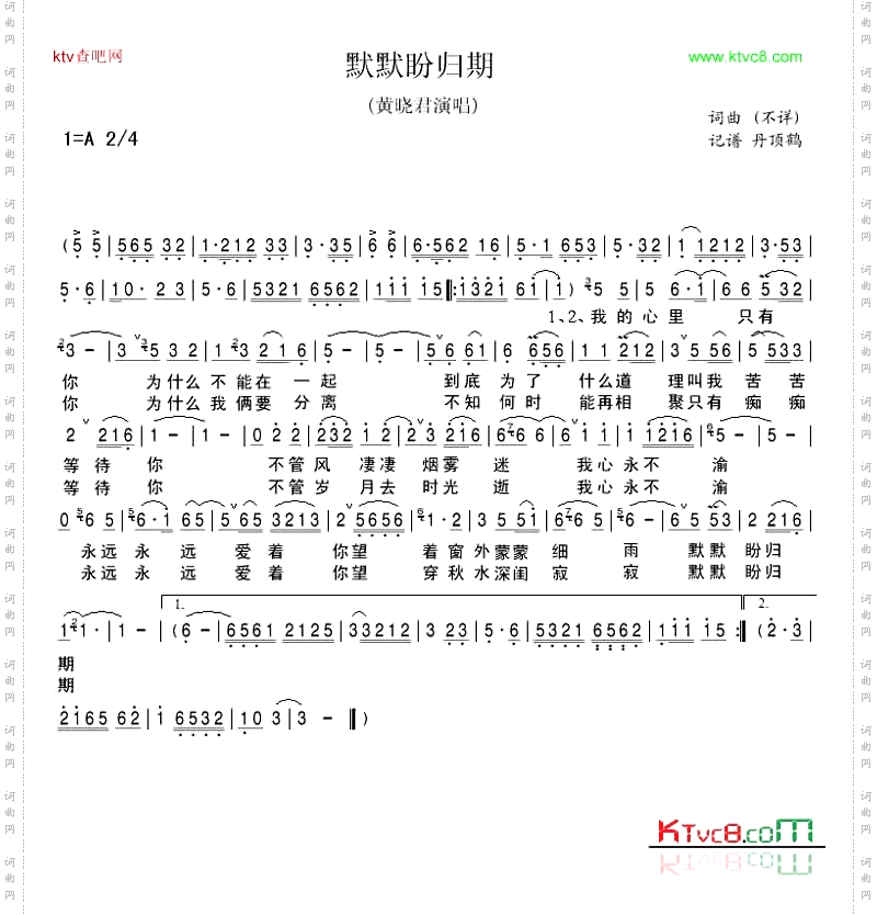 默默盼归期
