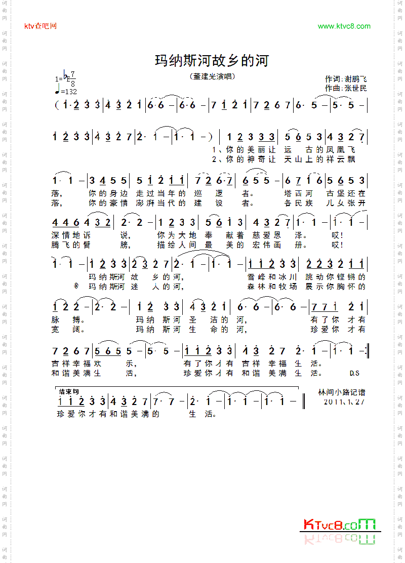 玛纳斯河故乡的河