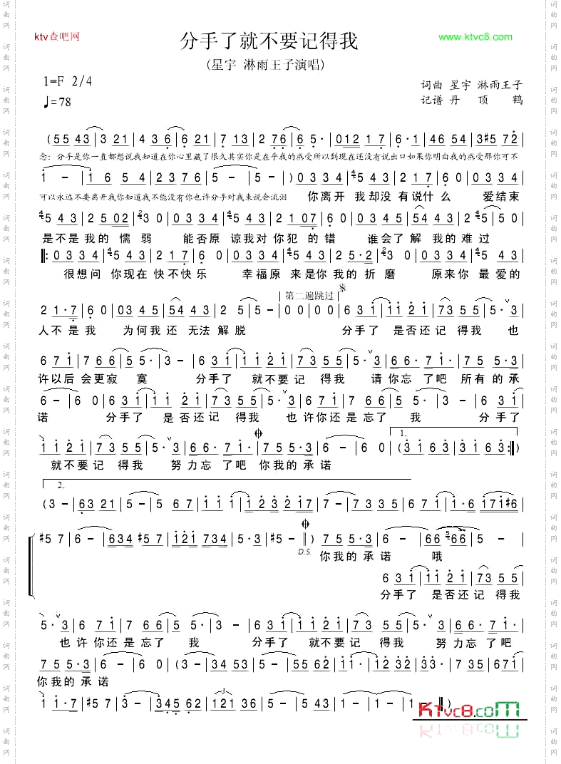 分手了就不要记得我