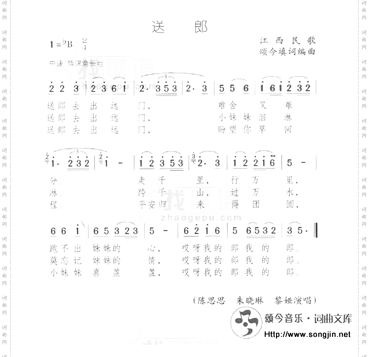 送郎江西民歌
