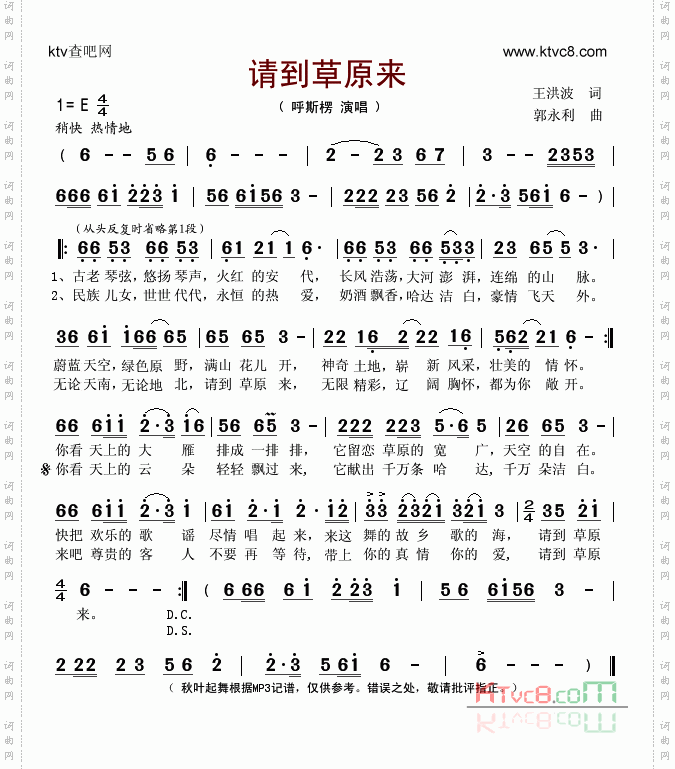 请到草原来