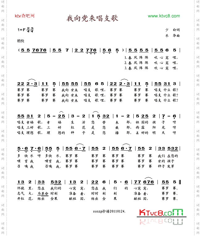 我向党来唱支歌