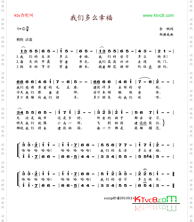 我们多么幸福原词