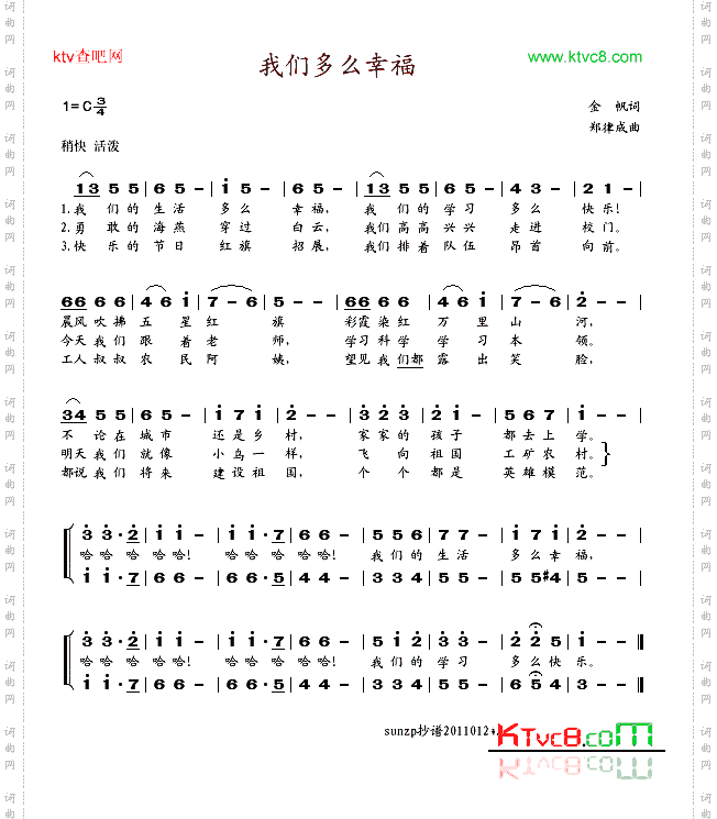 我们多么幸福改词