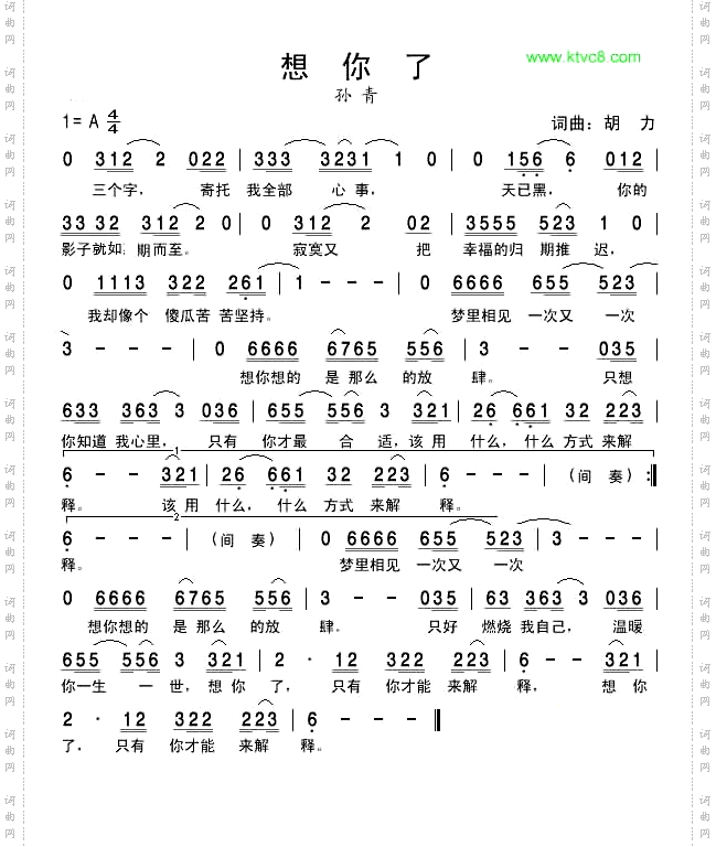 想你了