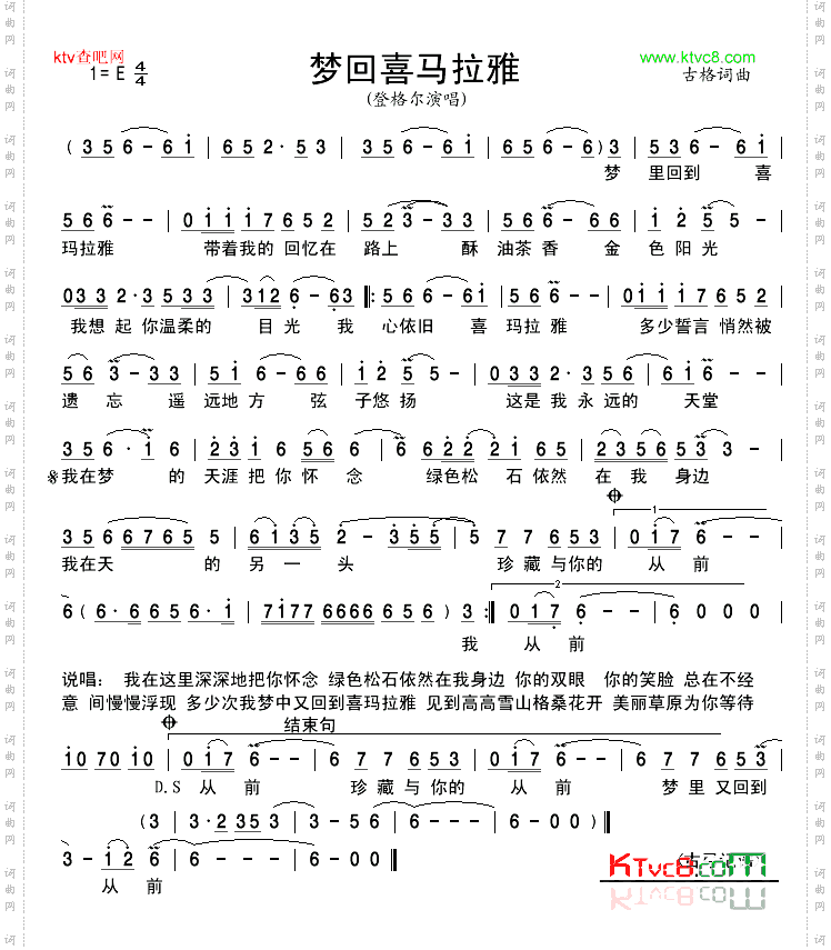 梦回喜马拉雅