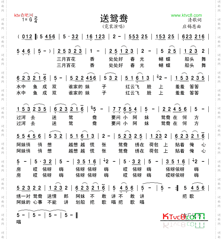 送鸳鸯