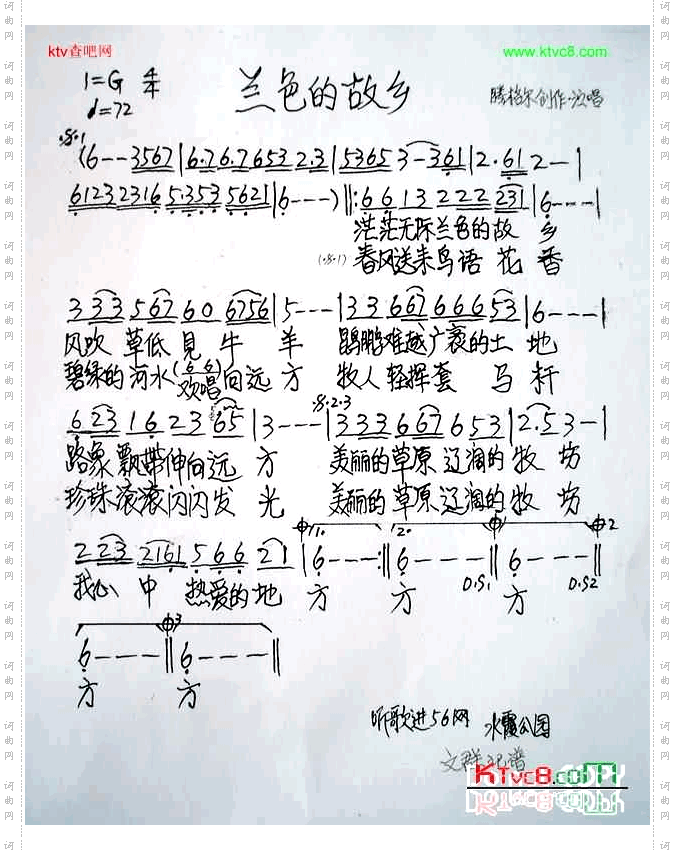 兰色的故乡