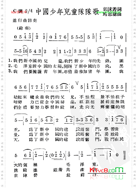 中国少年儿童队队歌