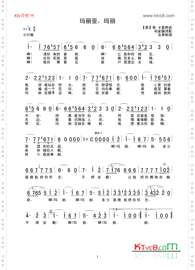 玛丽亚，玛丽