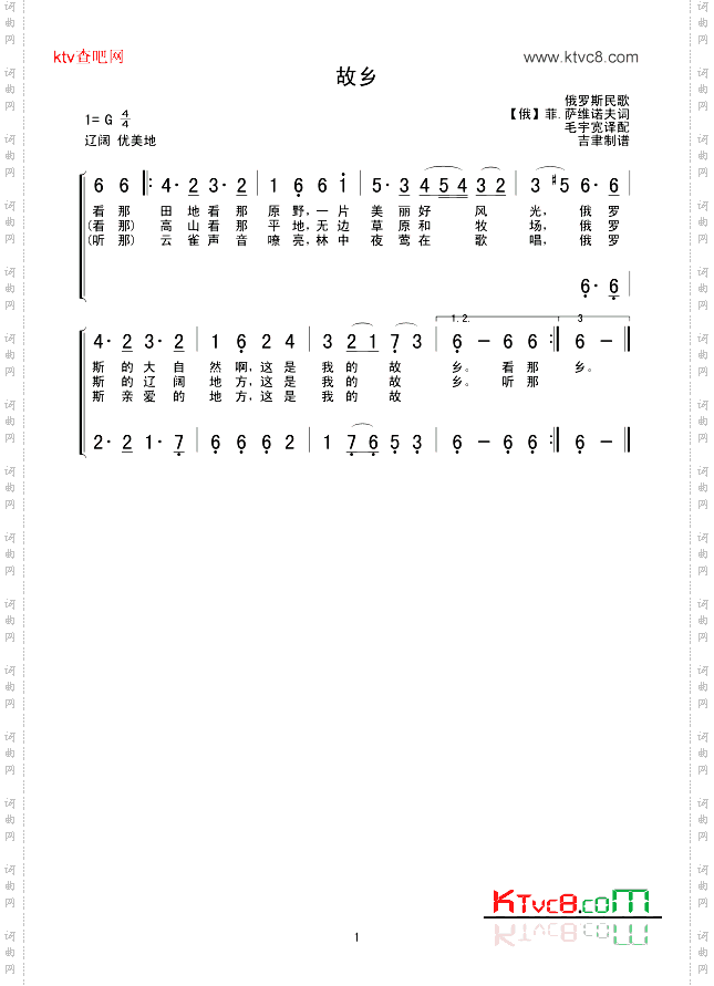 故乡俄罗斯民歌