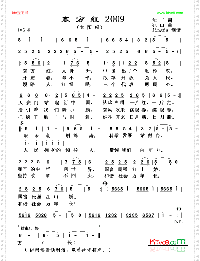 东方红2009