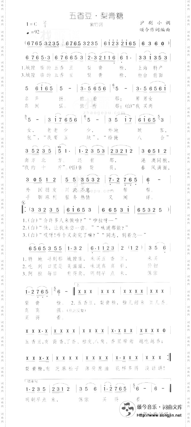 五香豆梨膏糖