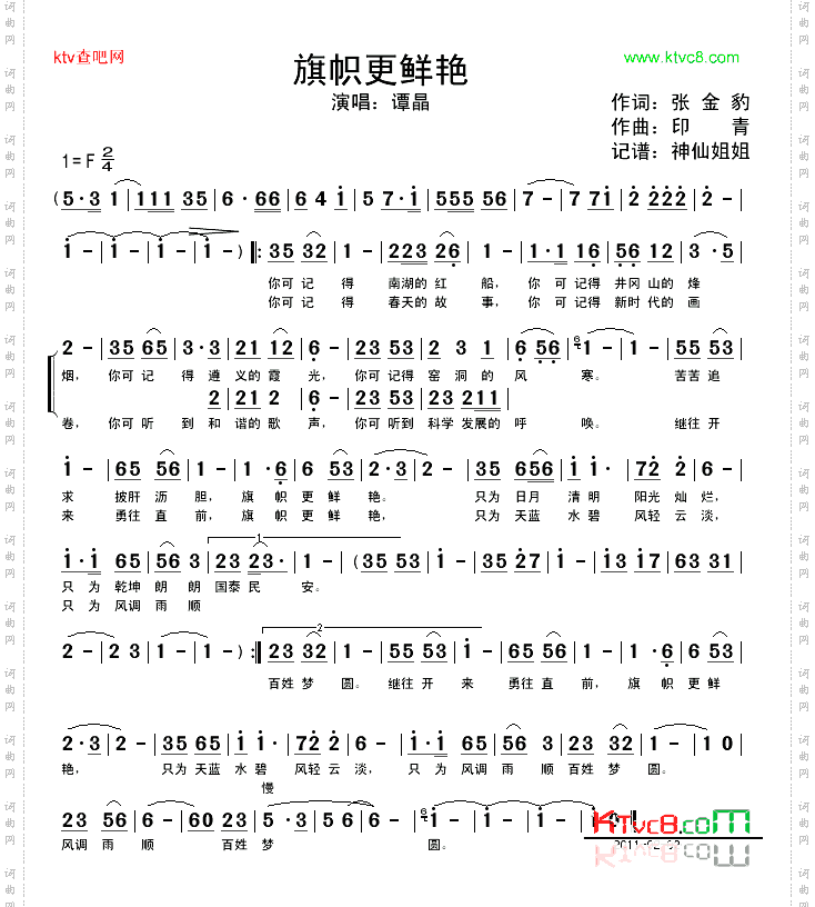 旗帜更鲜艳2011春晚歌曲