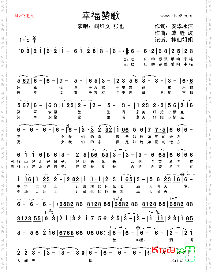 幸福赞歌_2011春晚歌曲