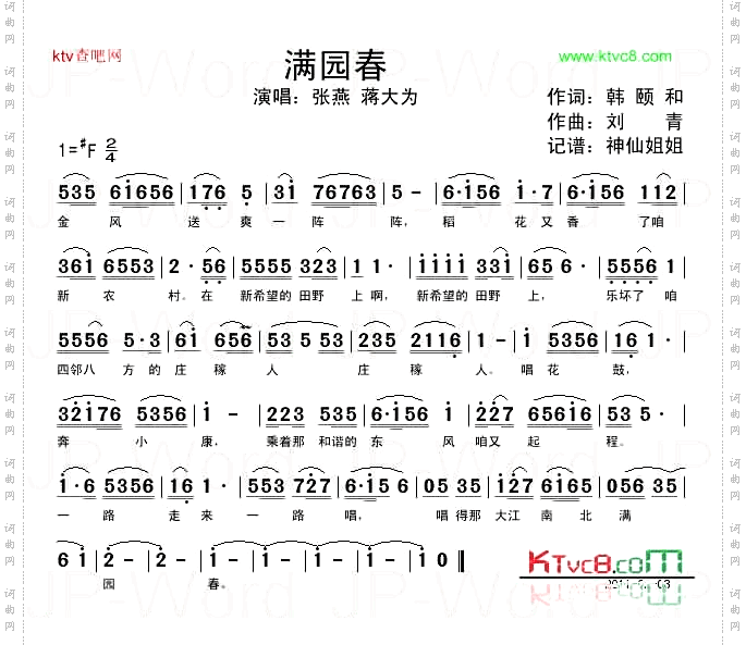 满园春
