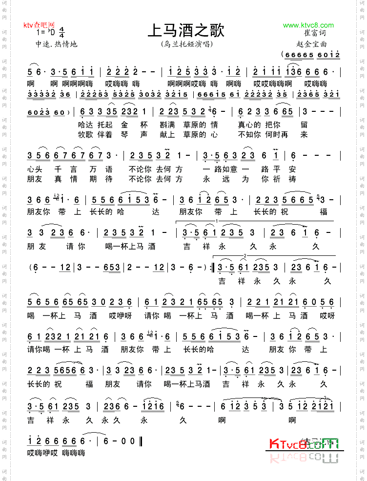 上马酒之歌