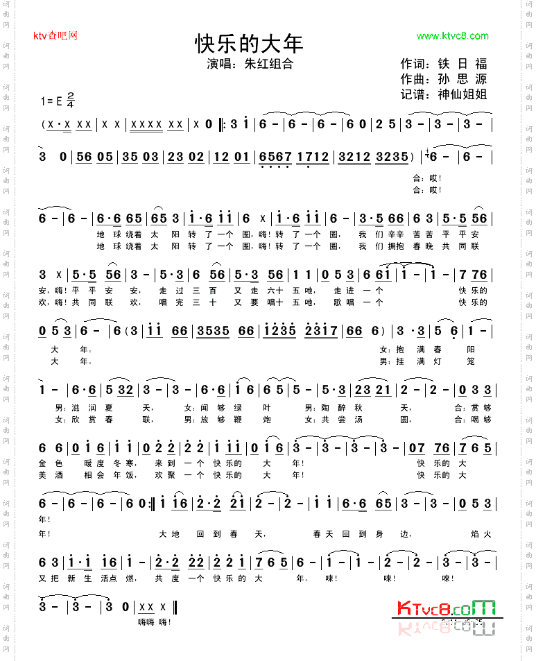 快乐的大年