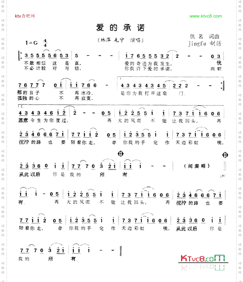 爱的承诺