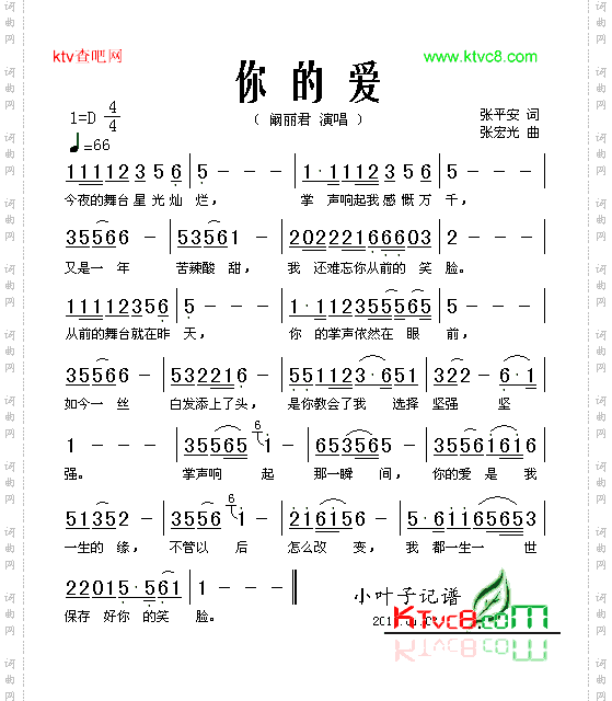 你的爱