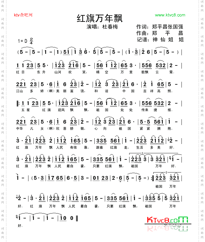 红旗万年飘