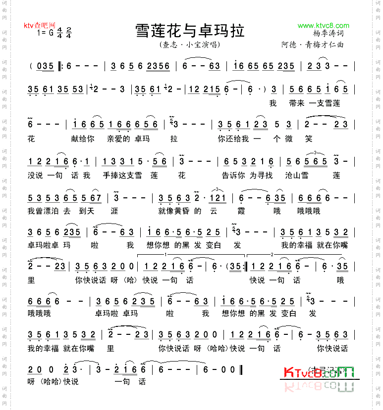 雪莲花与卓玛拉