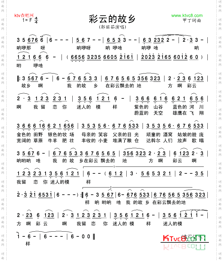 彩云的故乡