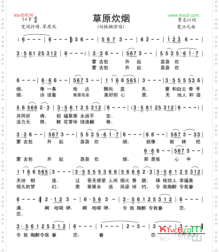 草原炊烟