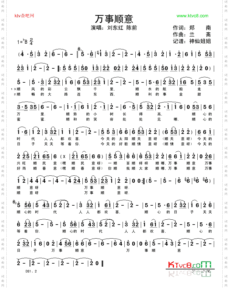 万事顺意