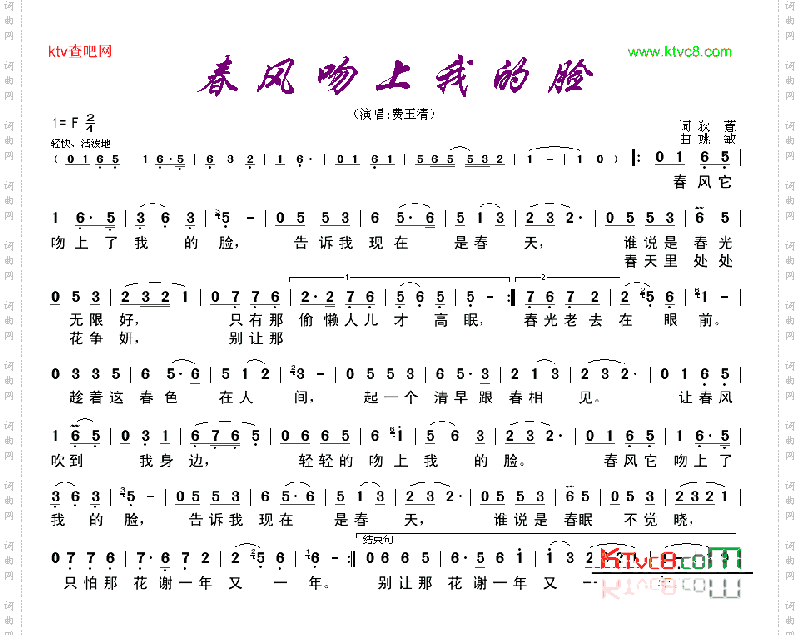 春风吻上我的脸--费玉清
