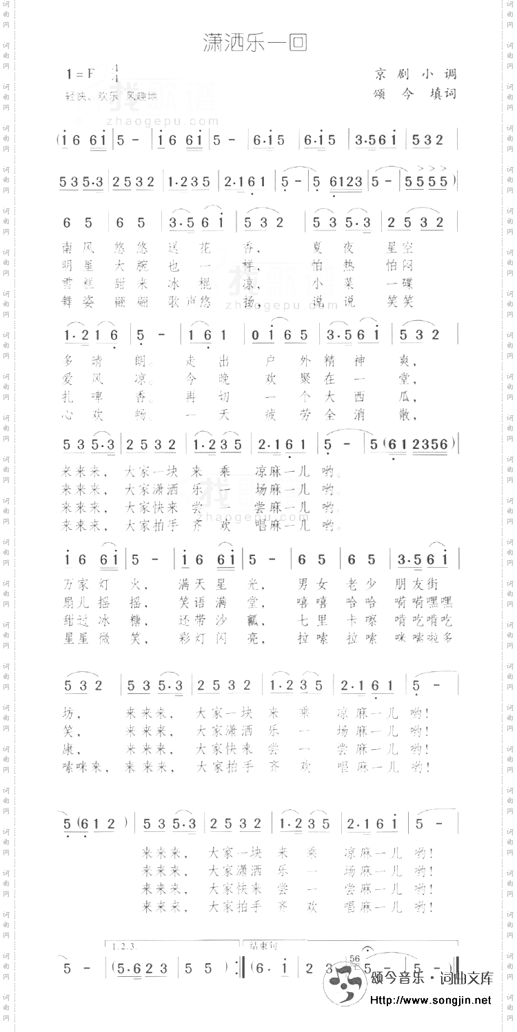 潇洒乐一回