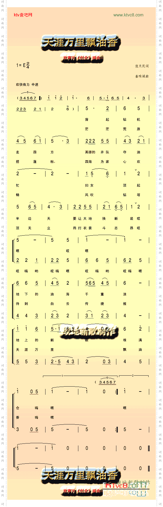 天涯万里飘油香