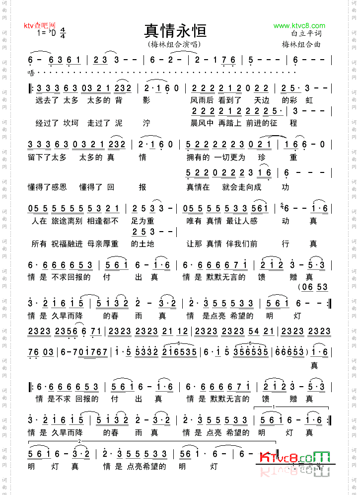真情永恒