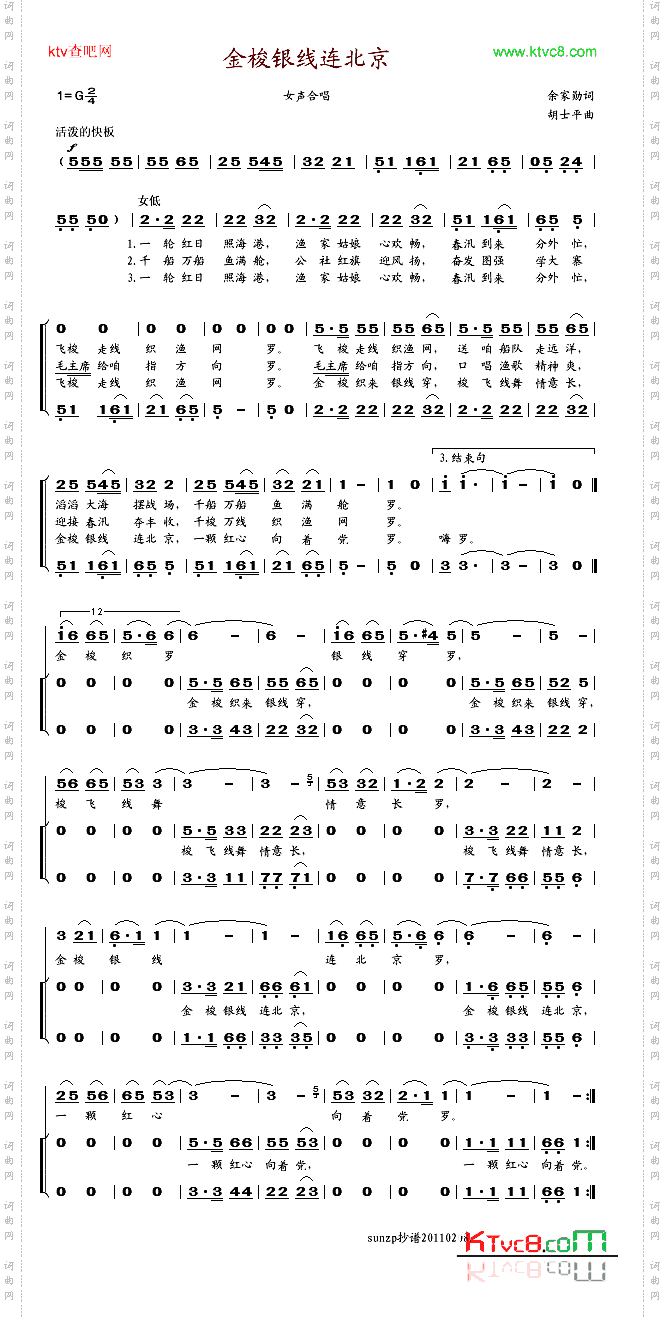 金梭银线连北京