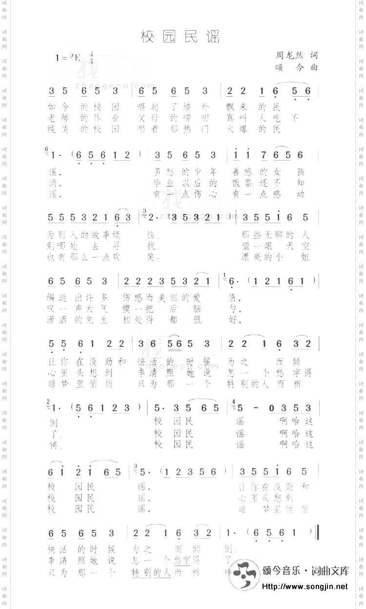校园民谣