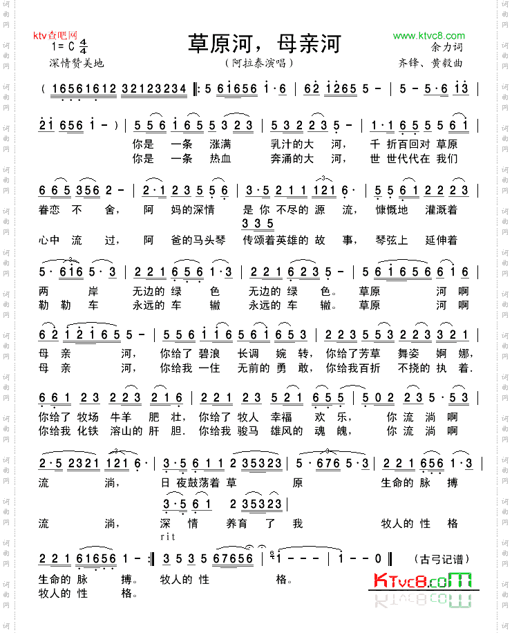 草原河,母亲河