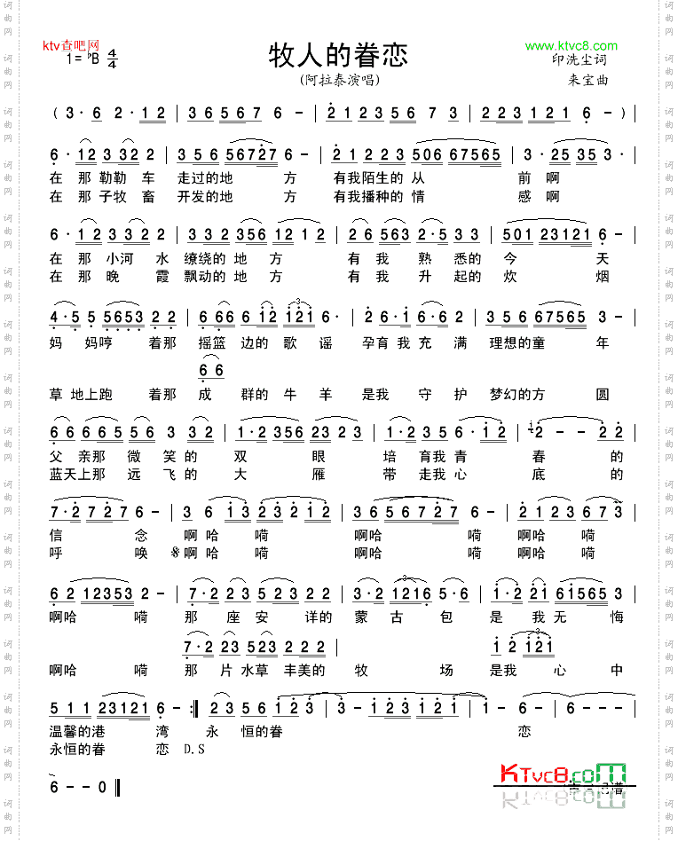 牧人的眷恋