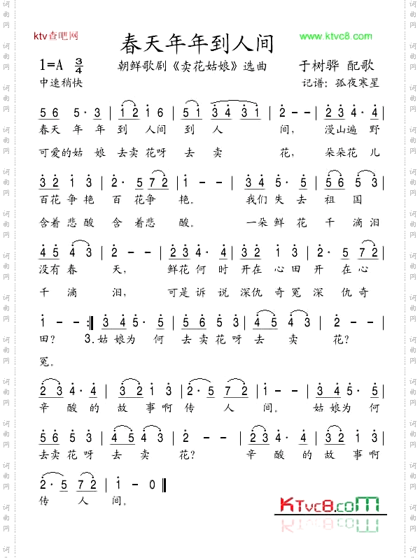春天年年到人间