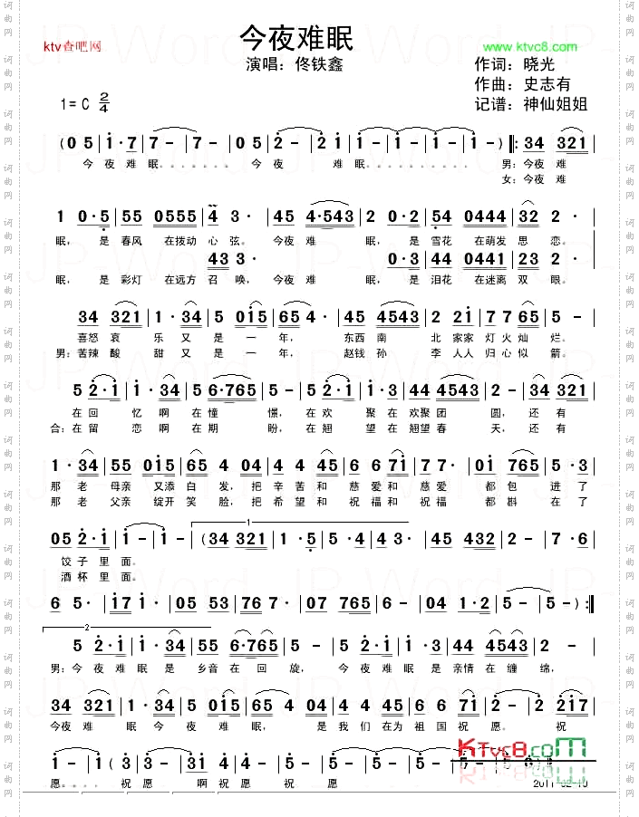 今夜难眠