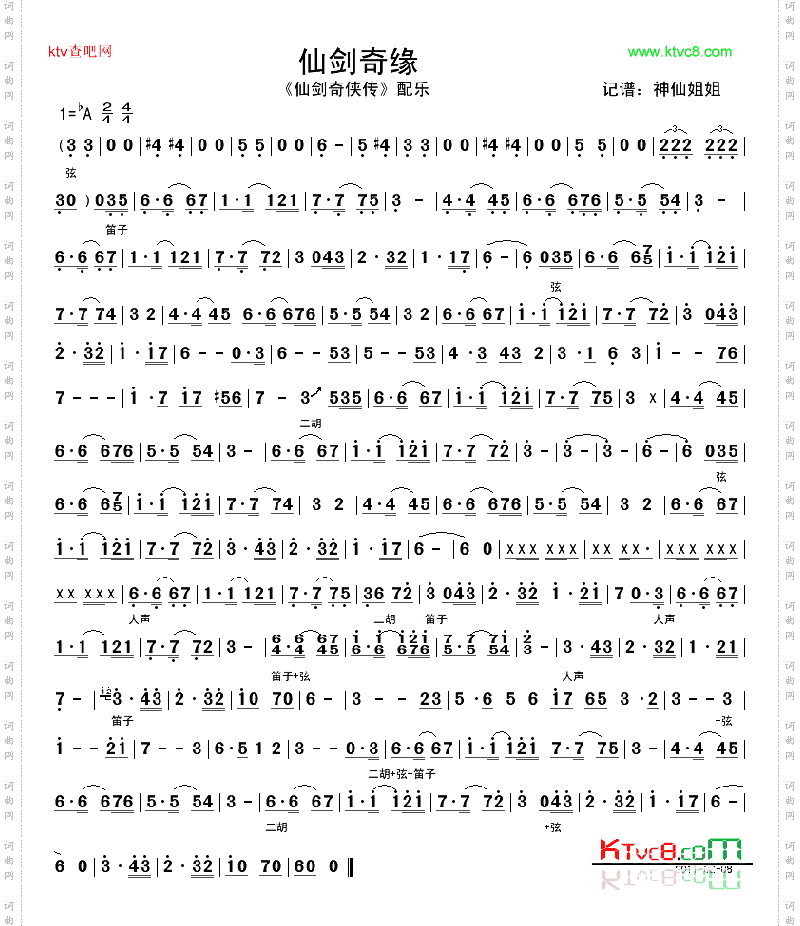 仙剑奇缘《仙剑奇侠传》