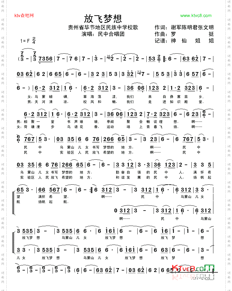 放飞梦想_贵州毕节民族中学校歌