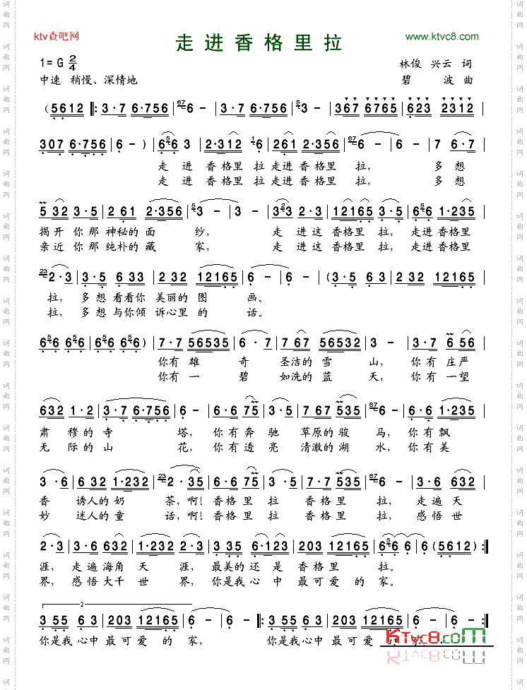 走进香格里拉