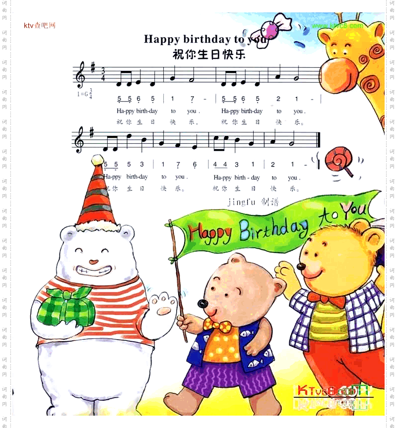 祝你生日快乐中英文、简线合谱